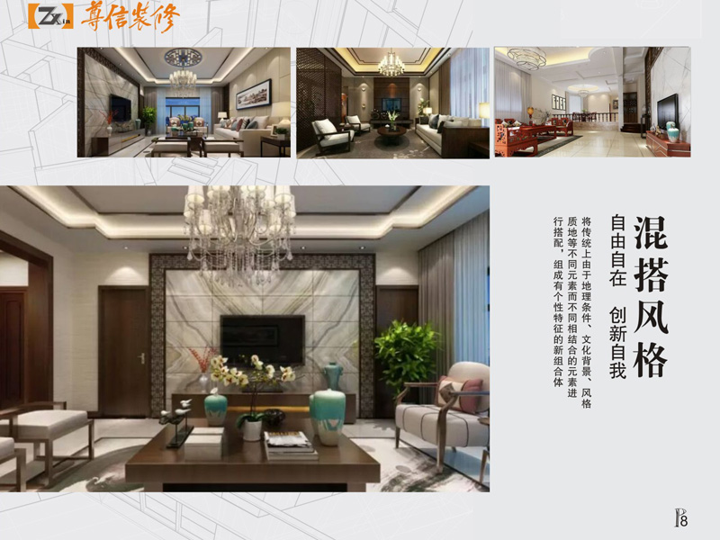 裝修風(fēng)格