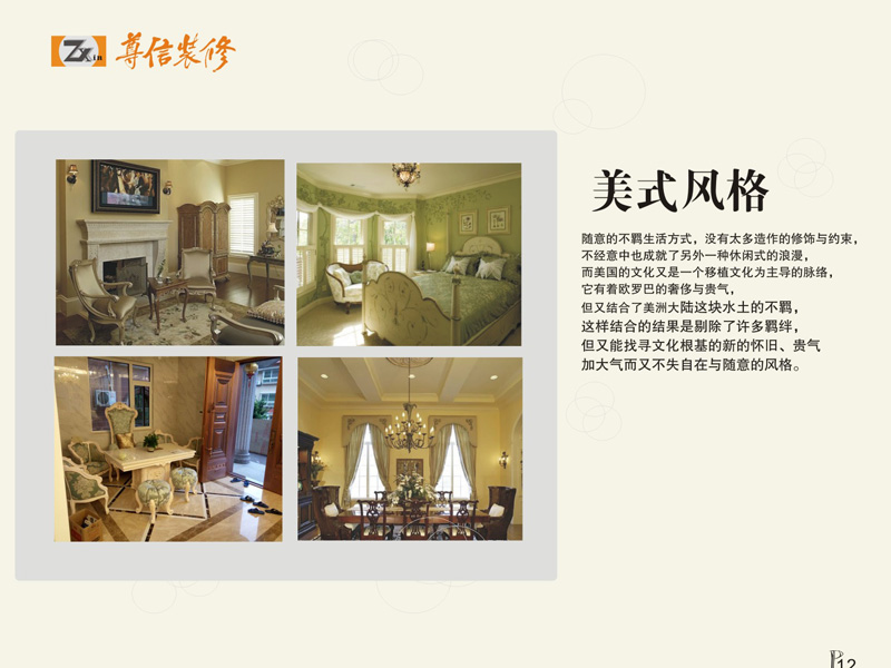 裝修風(fēng)格